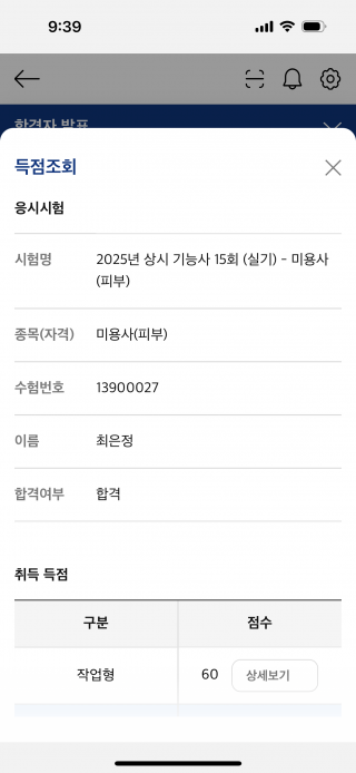 피부학과 최은정 수강생