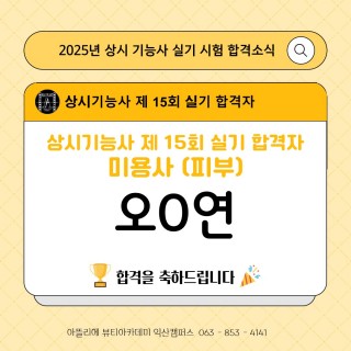 피부학과 오서연 수강생