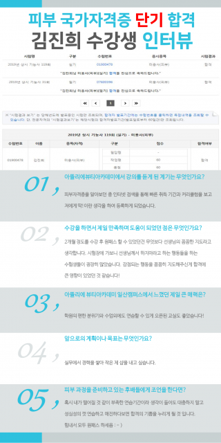 김진희 수강생 합격 후기